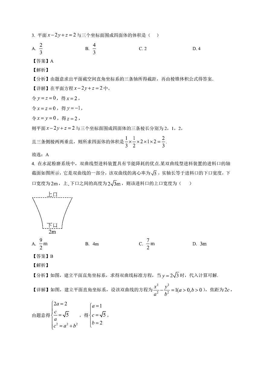 2025—2026学年2027届高二第一学期1月期末质量检测数学试卷【附解析】第2页