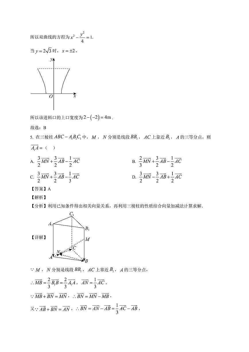2025—2026学年2027届高二第一学期1月期末质量检测数学试卷【附解析】第3页