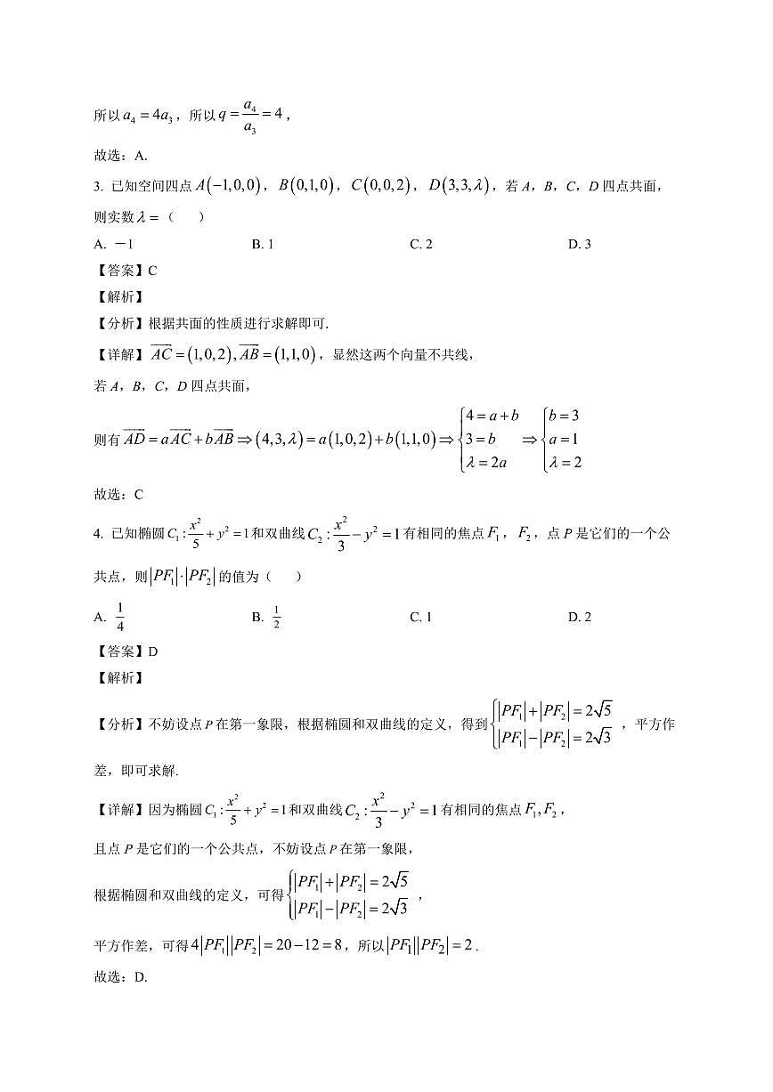 2025—2026学年第一学期期末检测高二数学试卷【附解析】第2页