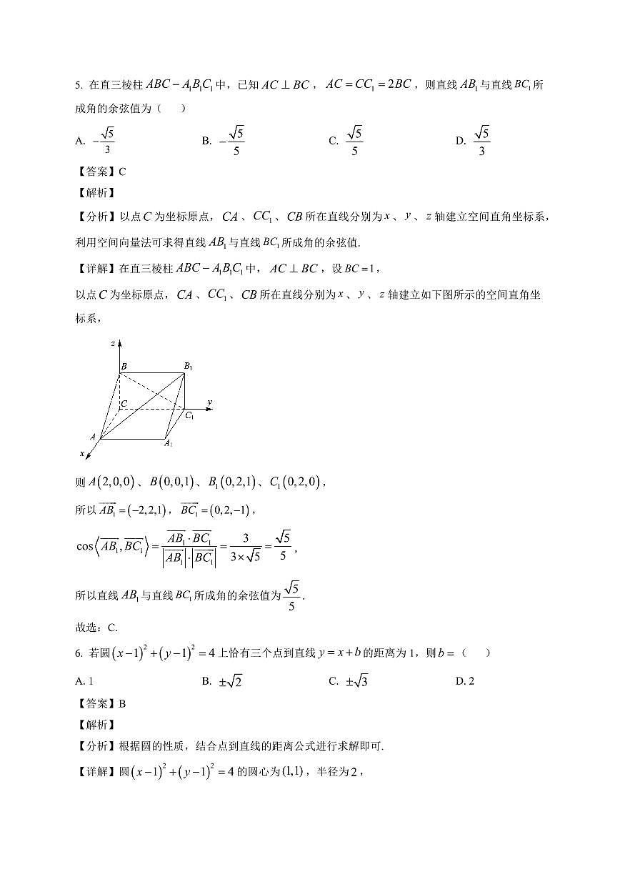 2025—2026学年第一学期期末检测高二数学试卷【附解析】第3页