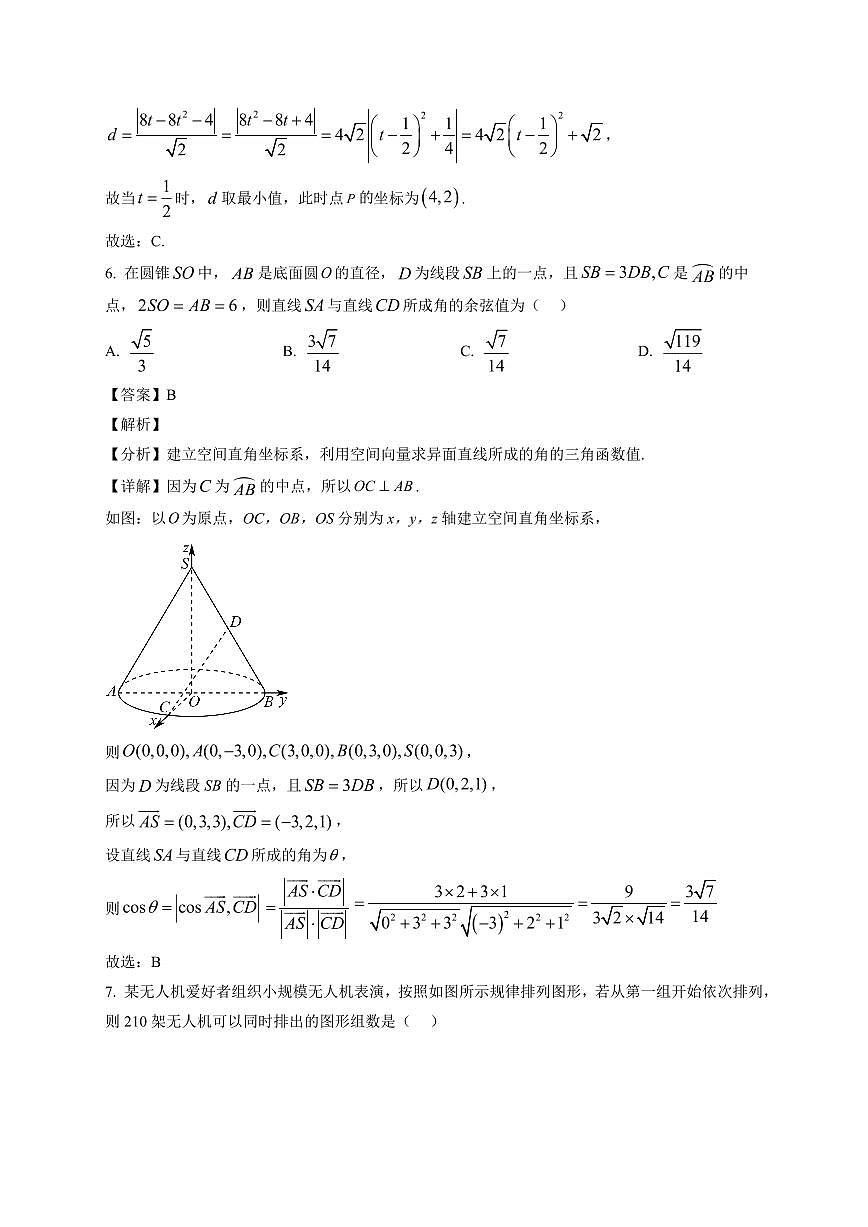 2025—2026学年第一学期西四旗期末考试高二数学【附解析】第3页