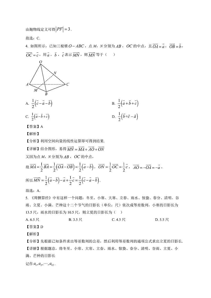 2025—2026学年福建省厦门市同安实验中学高二第一学期期末检测数学试卷【附解析】第2页