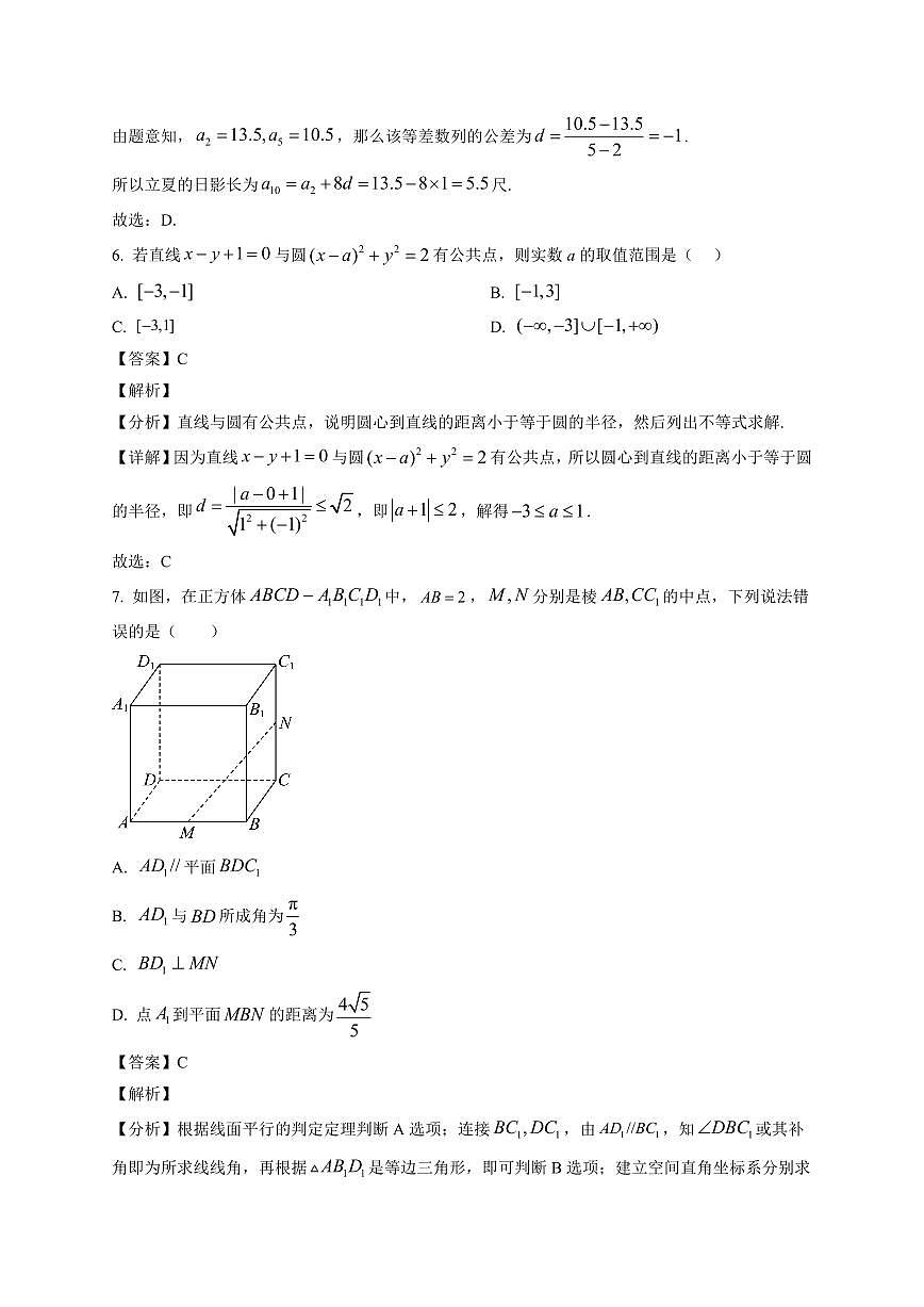 2025—2026学年福建省厦门市同安实验中学高二第一学期期末检测数学试卷【附解析】第3页