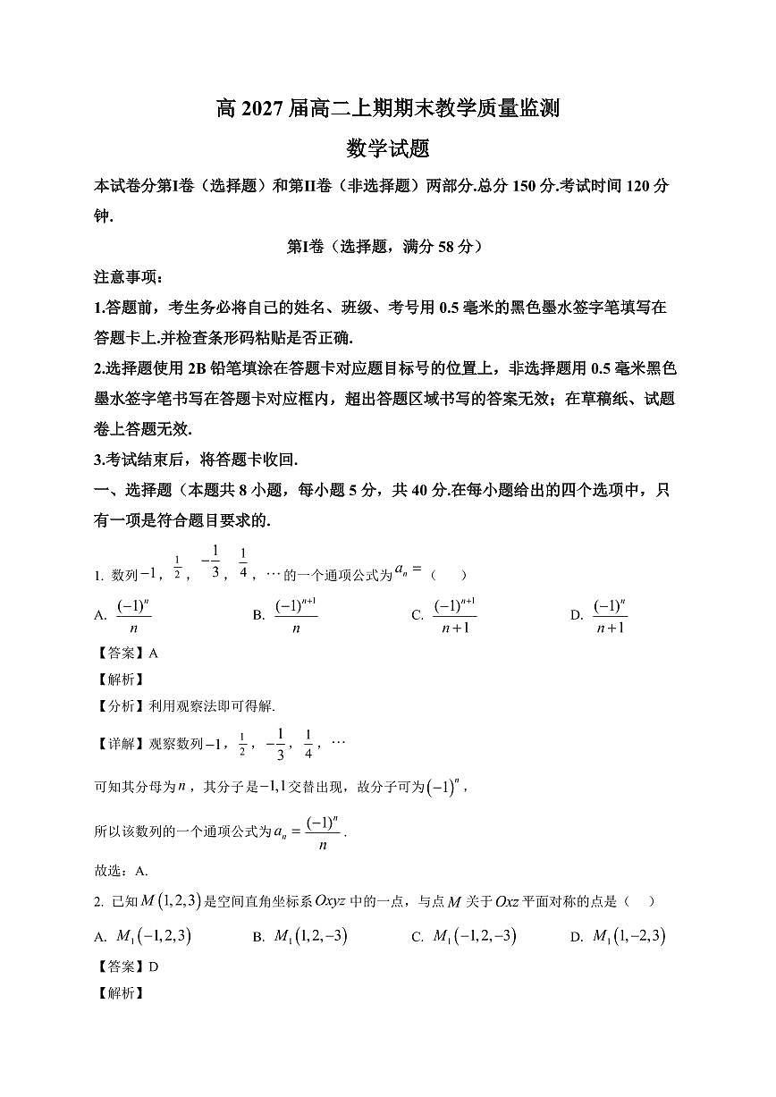 2025—2026学年高二上学期期末教学质量监测数学试卷【附解析】第1页