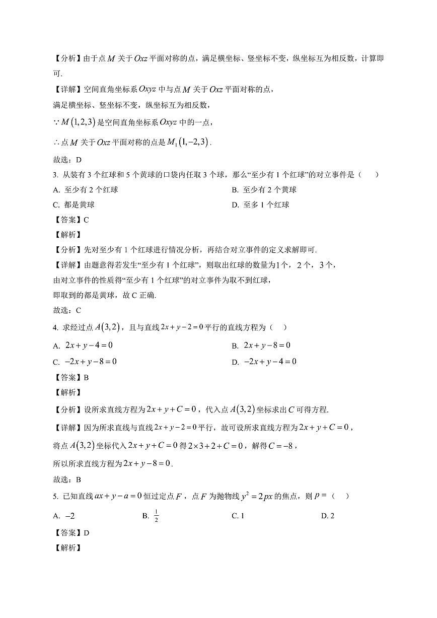 2025—2026学年高二上学期期末教学质量监测数学试卷【附解析】第2页