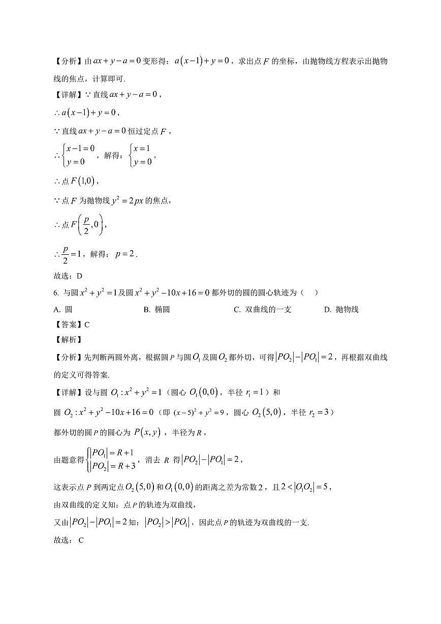 2025—2026学年高二上学期期末教学质量监测数学试卷【附解析】第3页