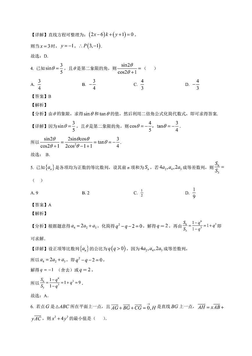 2025—2026学年广东揭阳一中高二上学期数学科期末试卷【附解析】第2页