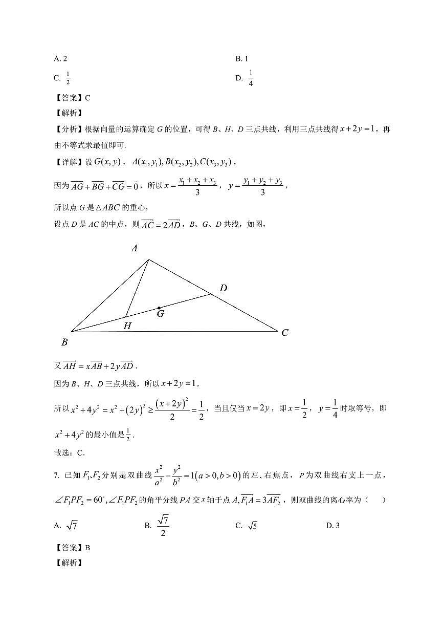 2025—2026学年广东揭阳一中高二上学期数学科期末试卷【附解析】第3页