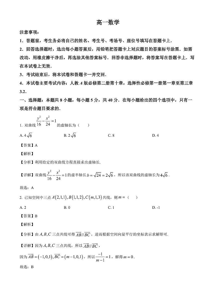 2025—2026学年广东省佛山市七校高二上学期12月月考数学试卷【附解析】第1页