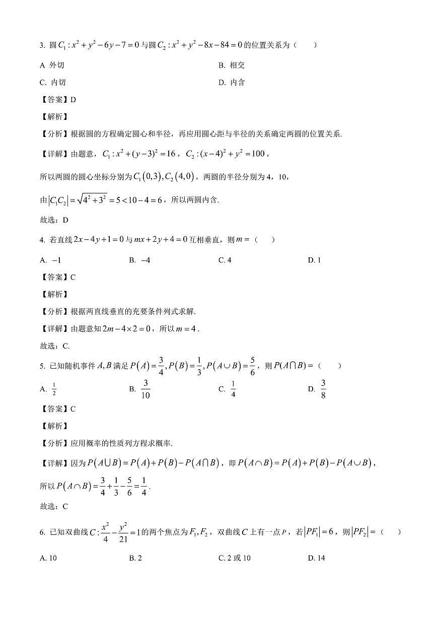 2025—2026学年广东省佛山市七校高二上学期12月月考数学试卷【附解析】第2页
