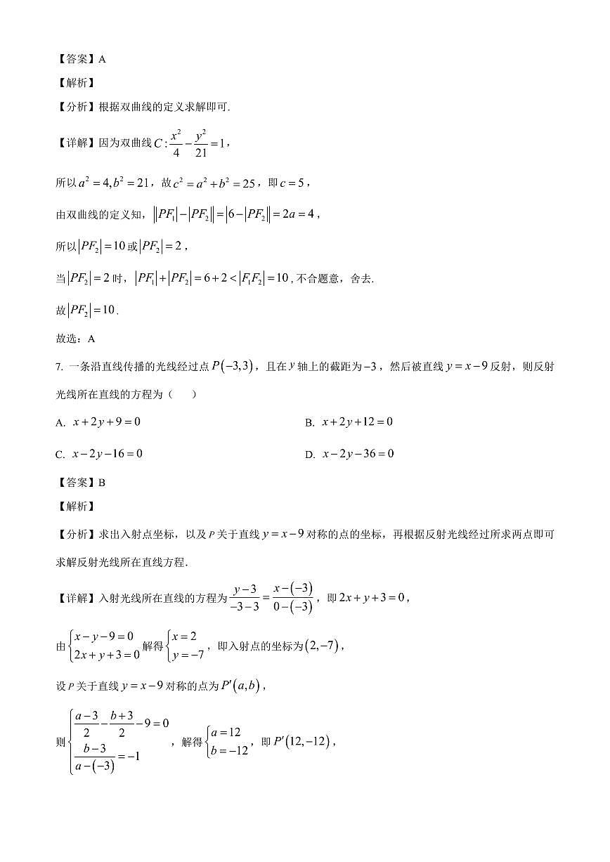 2025—2026学年广东省佛山市七校高二上学期12月月考数学试卷【附解析】第3页