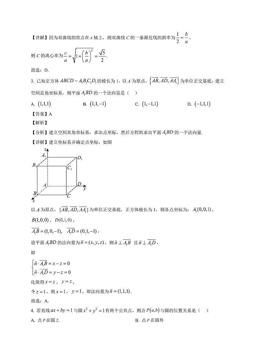 2025—2026学年广东省广州市第一学期期末教学质量检测高二数学试卷（A卷）【附解析】第2页