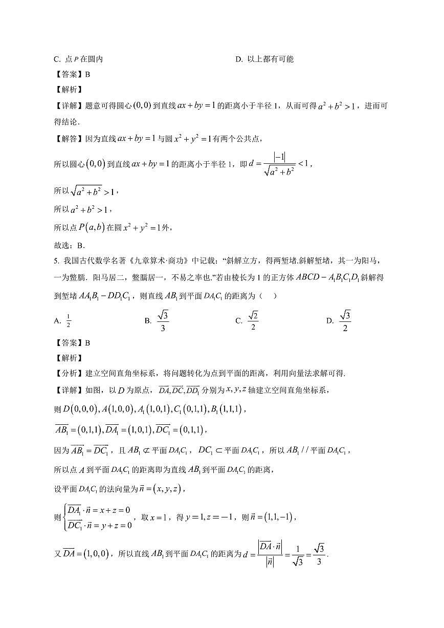 2025—2026学年广东省广州市第一学期期末教学质量检测高二数学试卷（A卷）【附解析】第3页