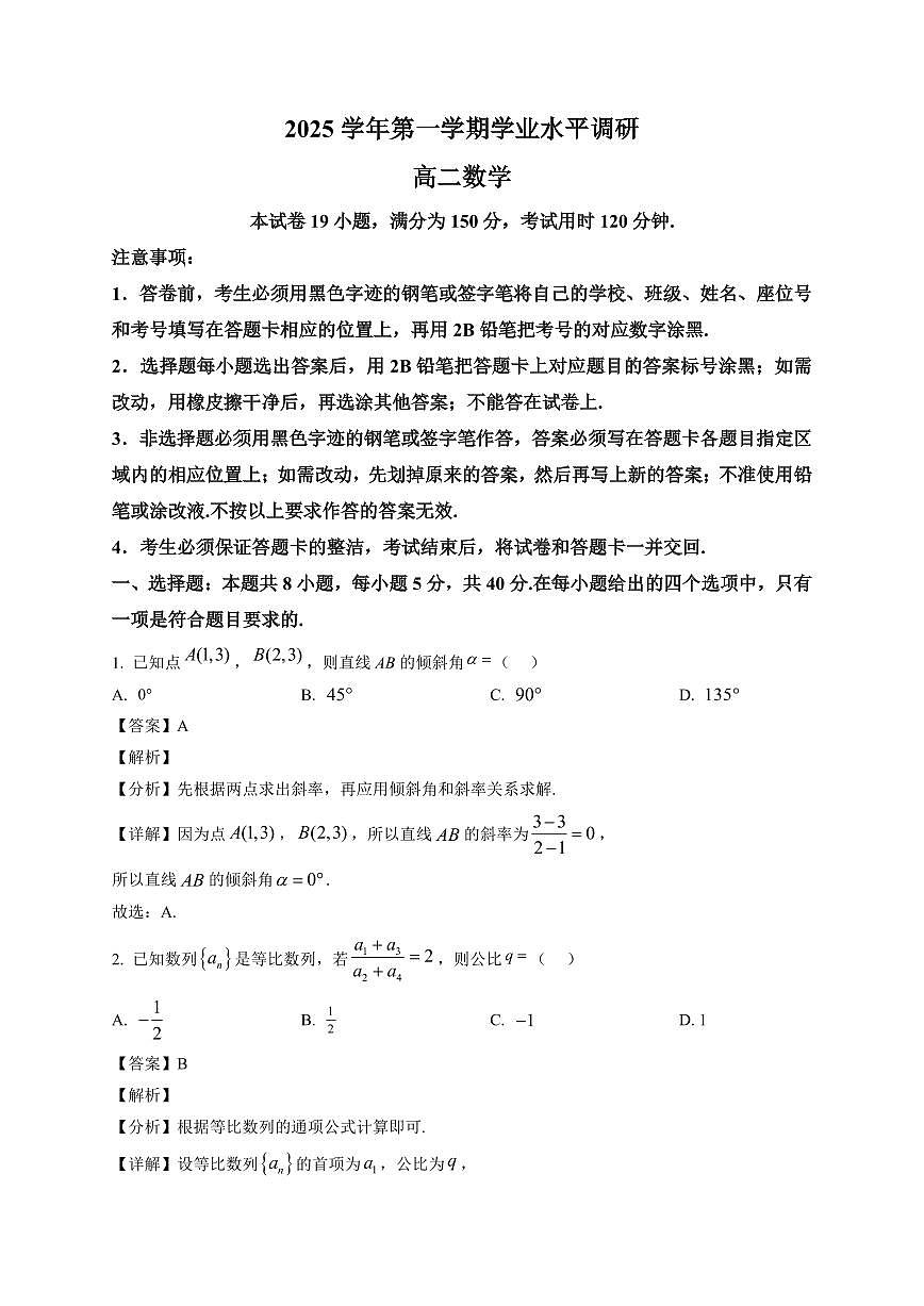2025—2026学年广东省广州市天河区高二上学期期末调研考试数学试卷【附解析】第1页