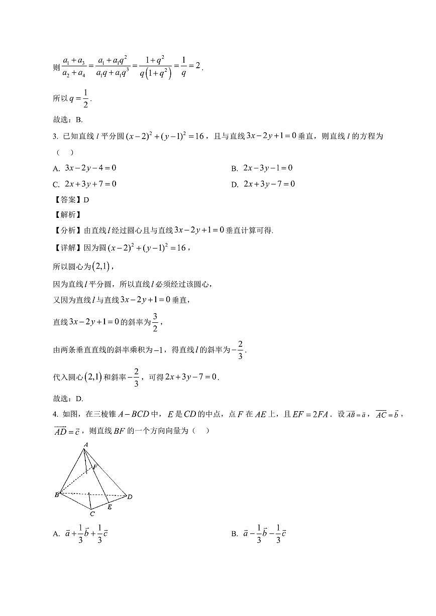 2025—2026学年广东省广州市天河区高二上学期期末调研考试数学试卷【附解析】第2页