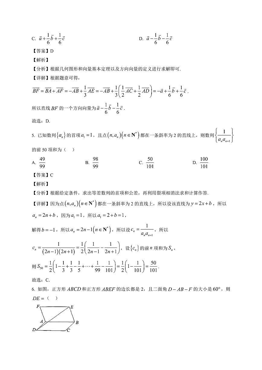 2025—2026学年广东省广州市天河区高二上学期期末调研考试数学试卷【附解析】第3页