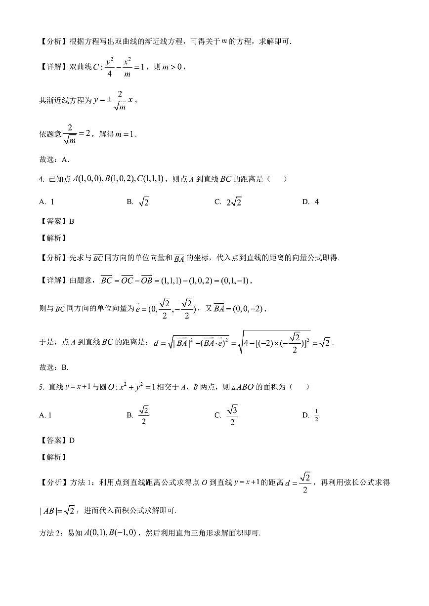 2025—2026学年广东省江门市棠下中学高二上学期12月阶段考试数学试卷【附解析】第2页