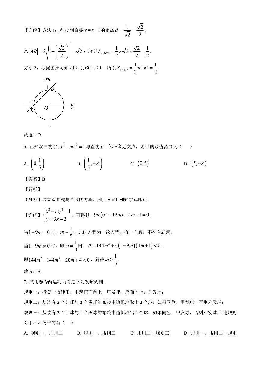 2025—2026学年广东省江门市棠下中学高二上学期12月阶段考试数学试卷【附解析】第3页