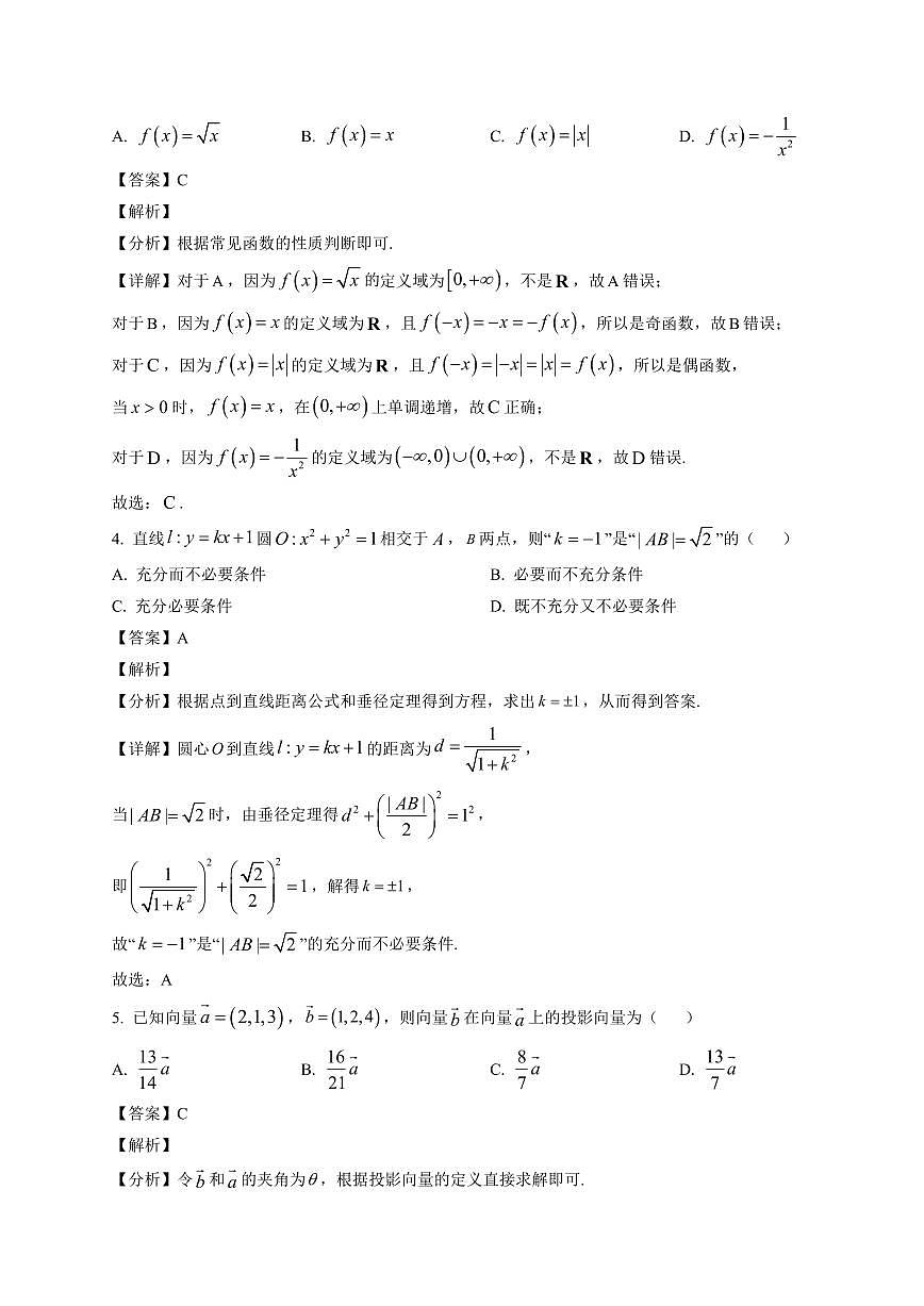 2025—2026学年广东省汕头市澄海区高二第一学期期末质量监测数学试卷【附解析】第2页