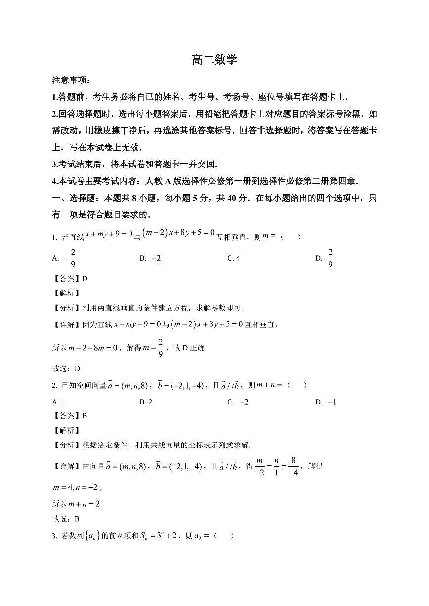 2025—2026学年广西崇左市高二上学期1月期末数学试卷【附解析】第1页