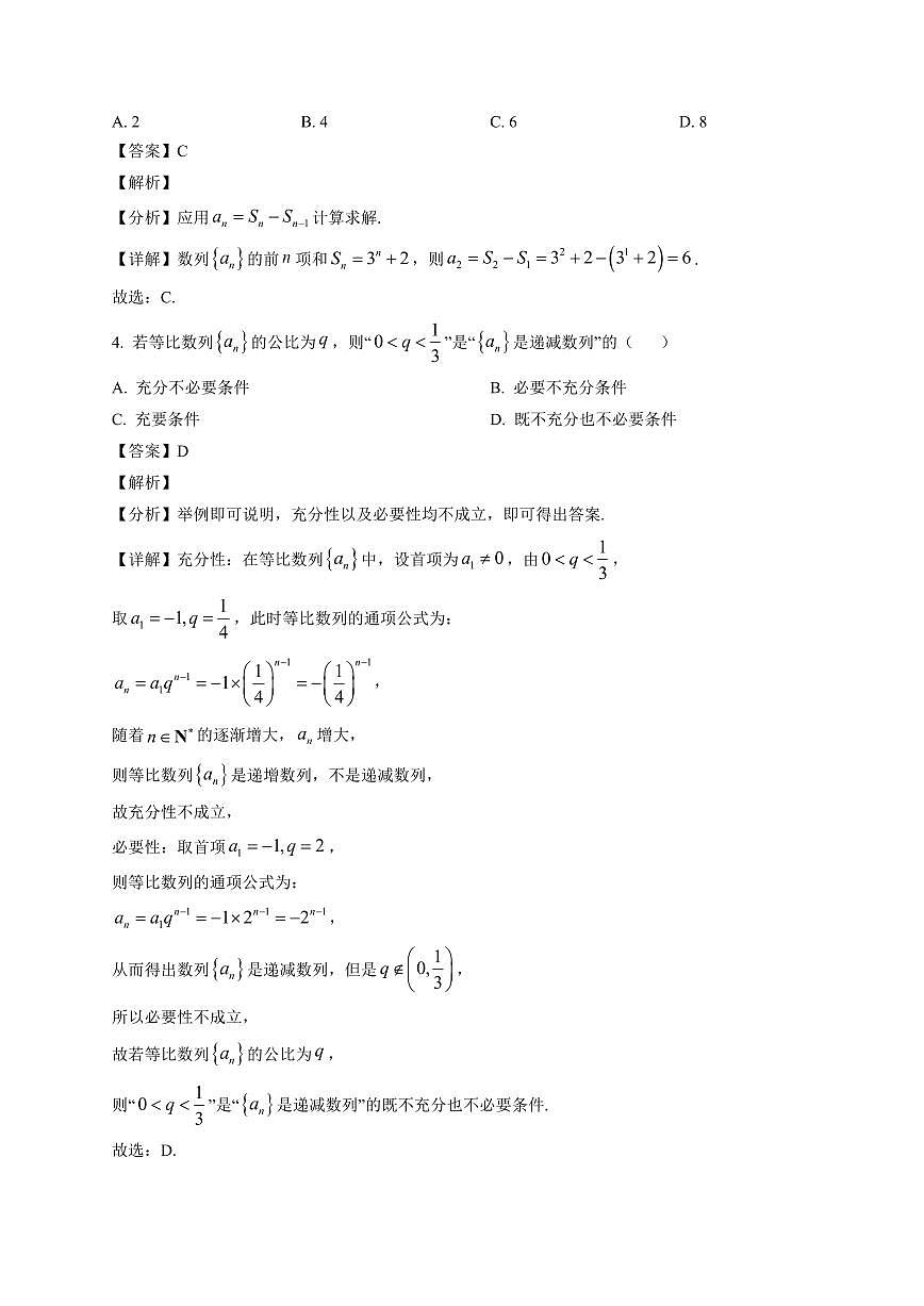 2025—2026学年广西崇左市高二上学期1月期末数学试卷【附解析】第2页