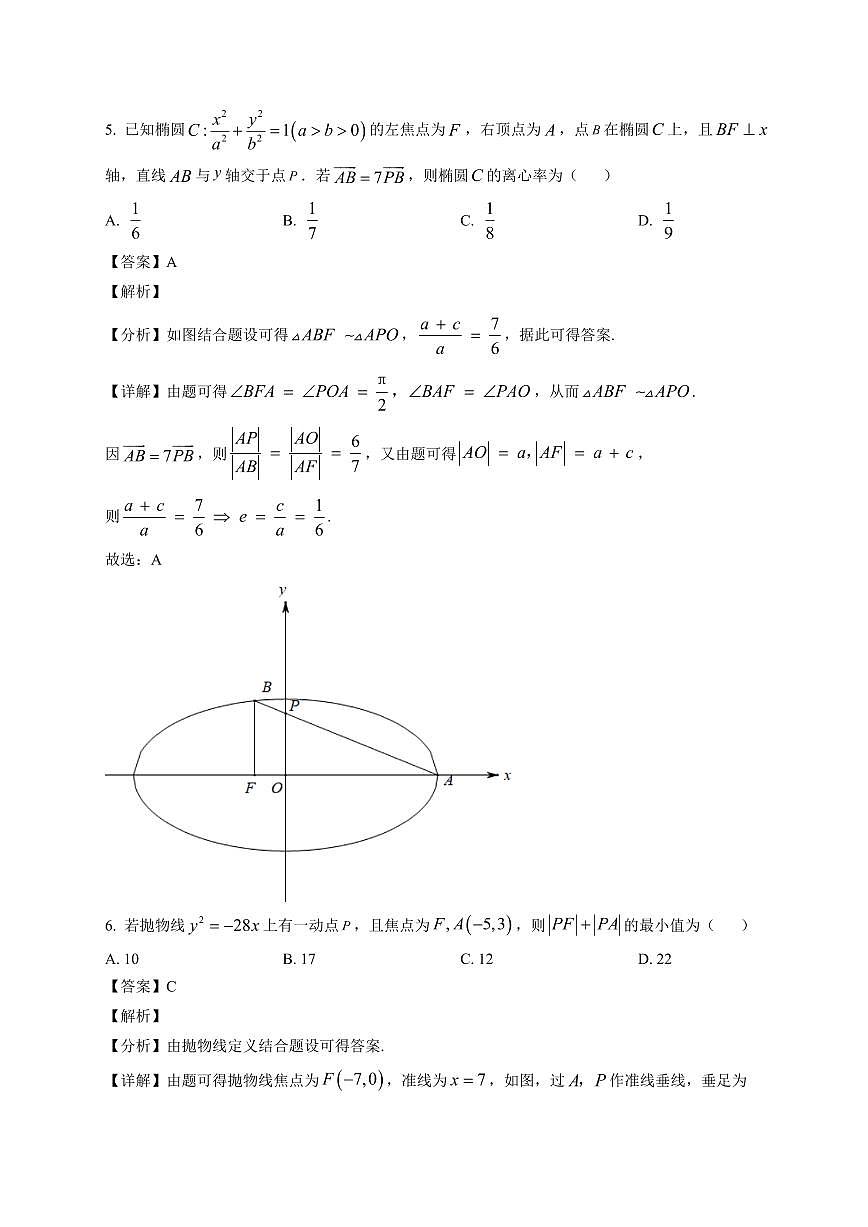 2025—2026学年广西崇左市高二上学期1月期末数学试卷【附解析】第3页