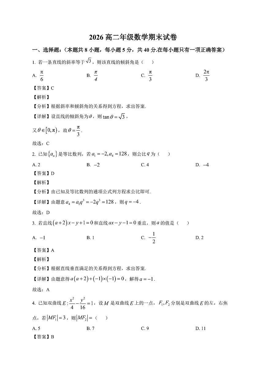 2025—2026学年广西高二上学期数学期末试卷【附解析】第1页