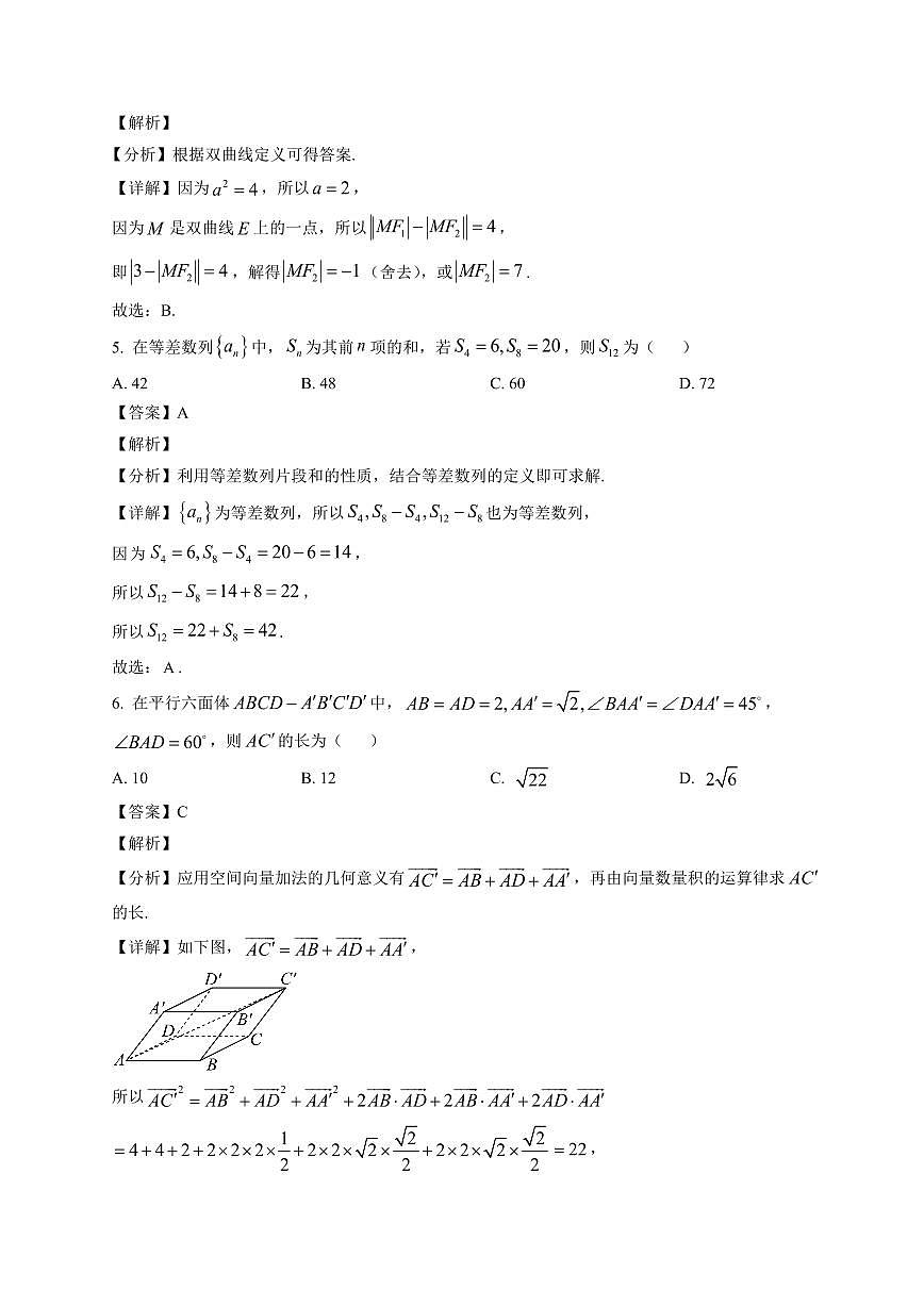 2025—2026学年广西高二上学期数学期末试卷【附解析】第2页