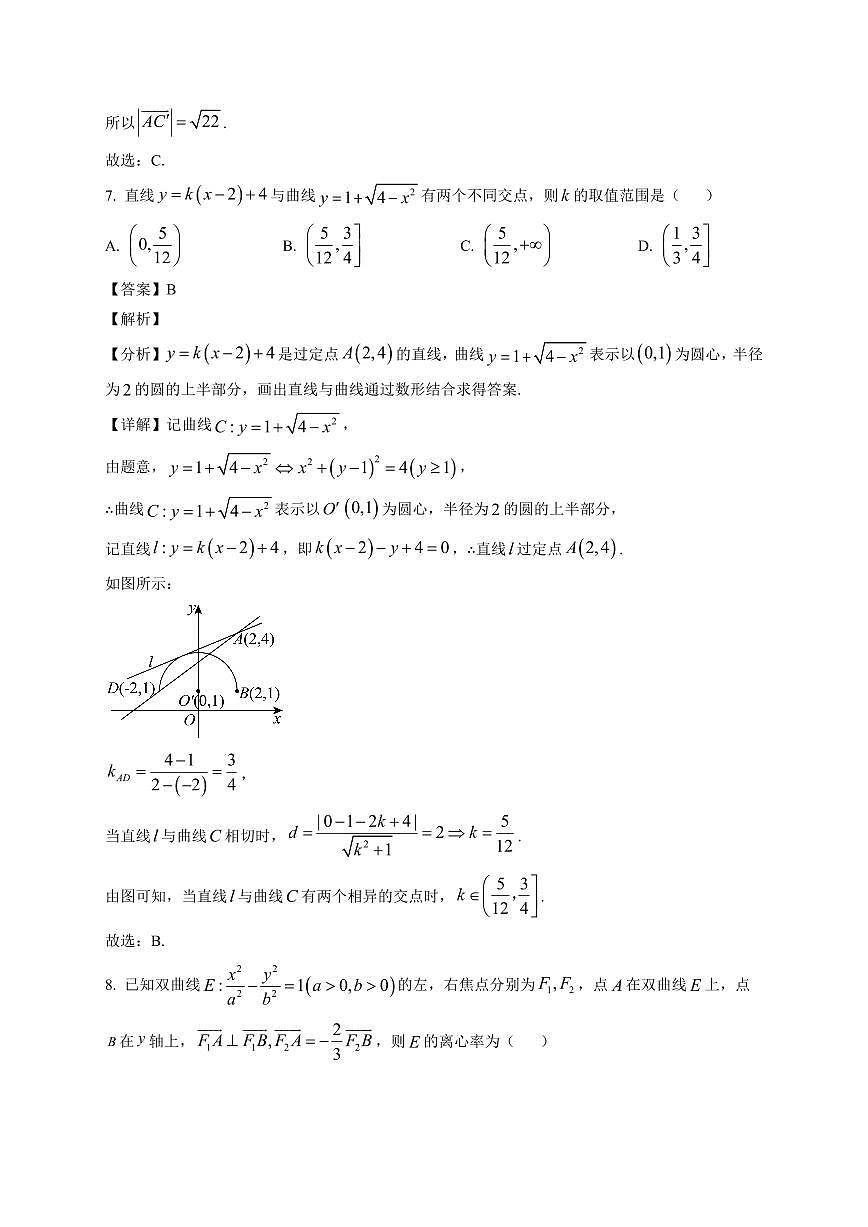 2025—2026学年广西高二上学期数学期末试卷【附解析】第3页