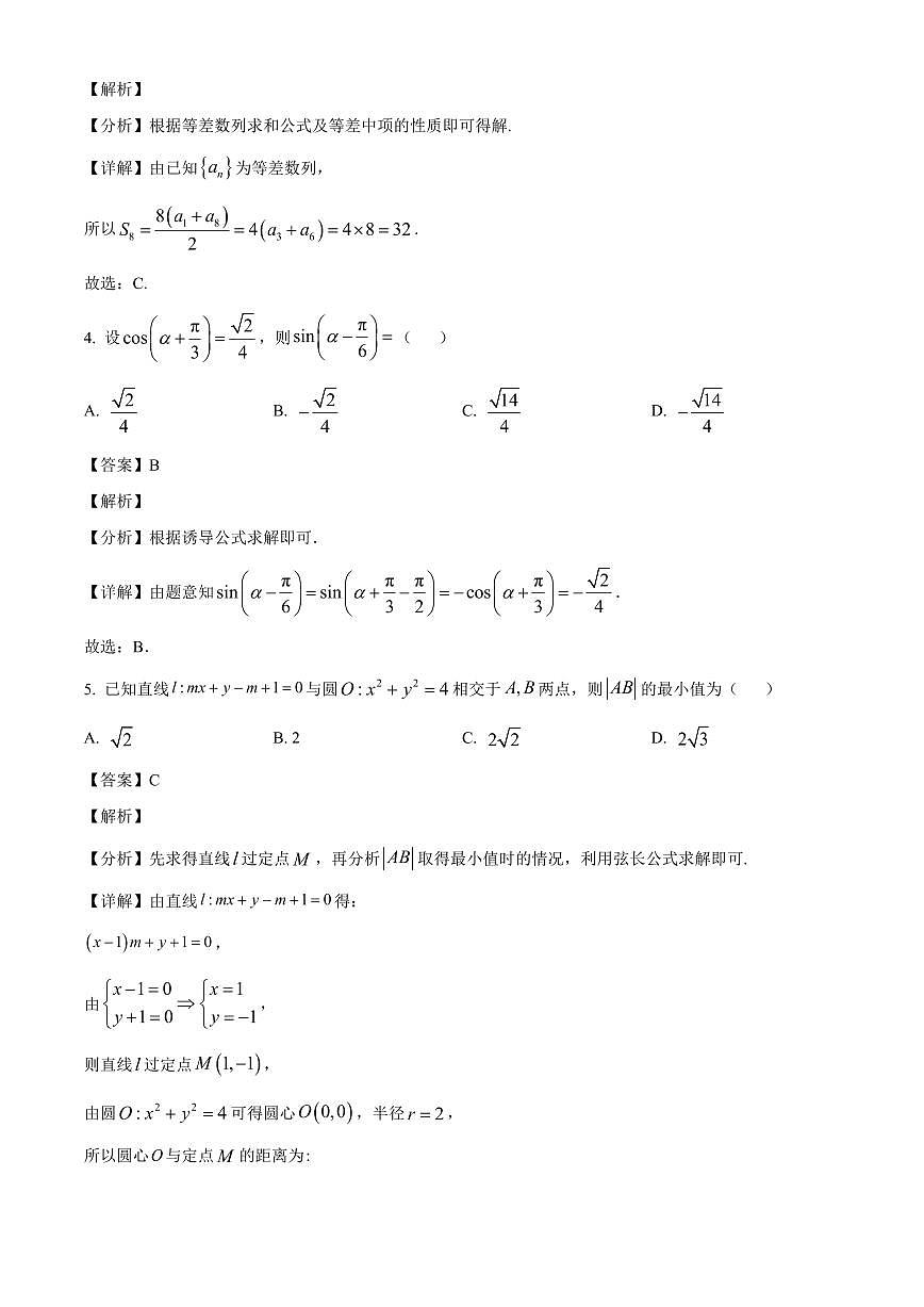2025—2026学年广西南宁二中_柳铁一中_玉林高中高二上学期12月联考数学试卷【附解析】第2页