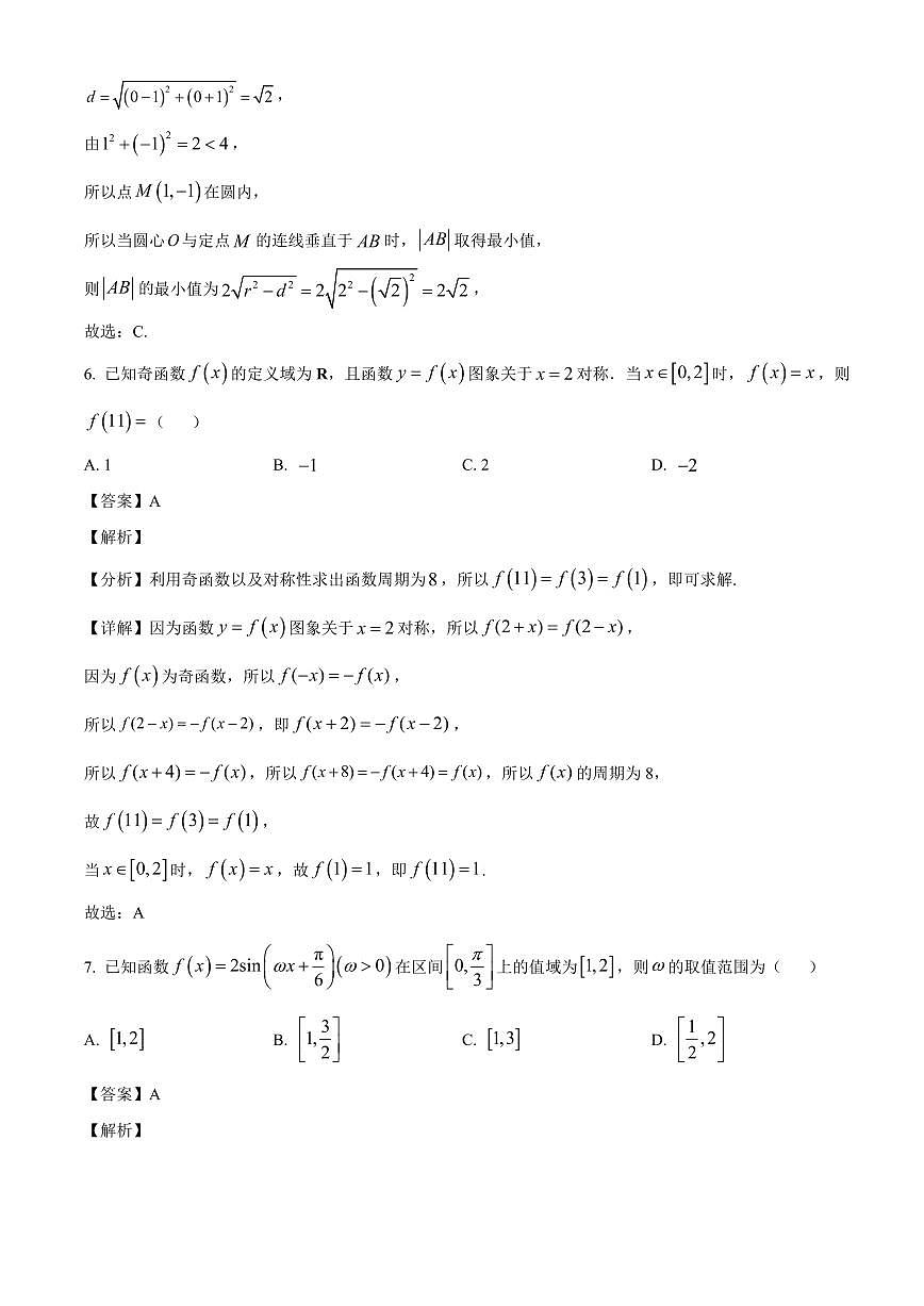 2025—2026学年广西南宁二中_柳铁一中_玉林高中高二上学期12月联考数学试卷【附解析】第3页