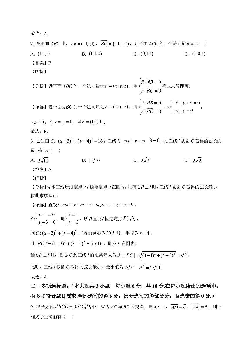 2025—2026学年广西壮族自治区百色市高二上学期学校期末教学质量调研测试数学试卷【附解析】第3页