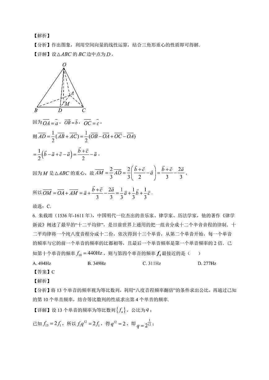 2025—2026学年贵阳市高二上学期期末考试数学试卷【附解析】第3页