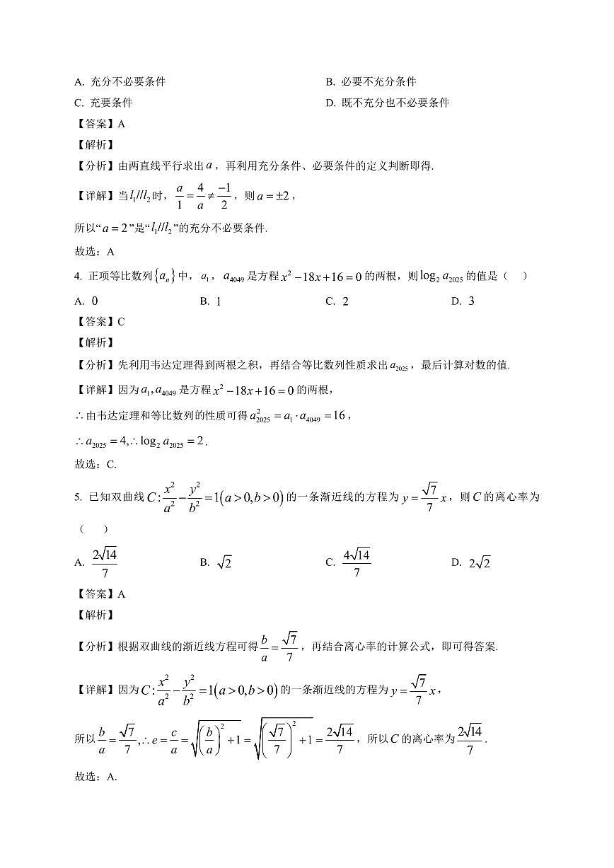 2025—2026学年贵州省毕节市大方县高二上学期期末考试数学试卷【附解析】第2页