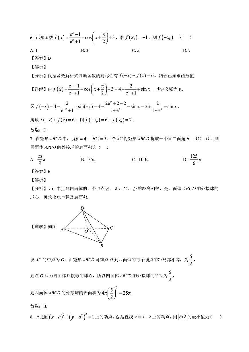 2025—2026学年贵州省毕节市大方县高二上学期期末考试数学试卷【附解析】第3页