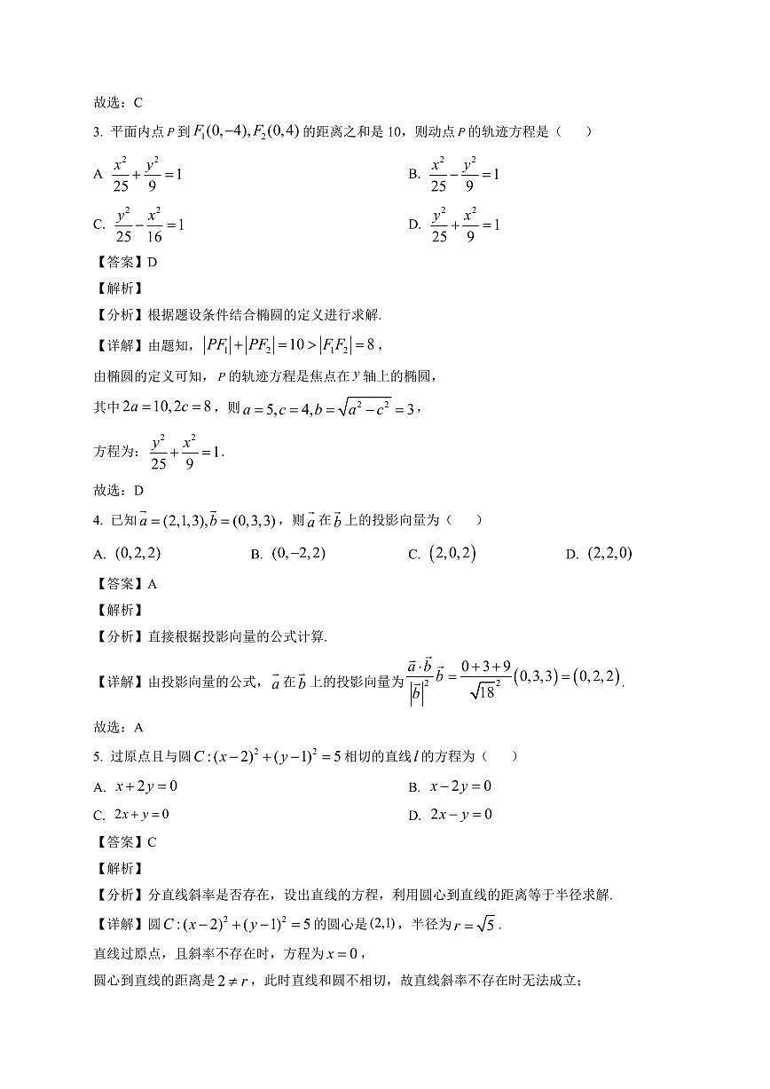2025—2026学年贵州省毕节市高二第一学期高中期末质量监测数学试卷【附解析】第2页