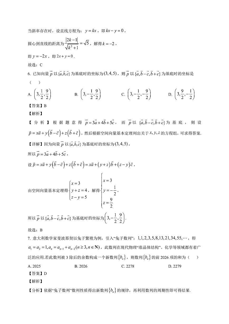 2025—2026学年贵州省毕节市高二第一学期高中期末质量监测数学试卷【附解析】第3页
