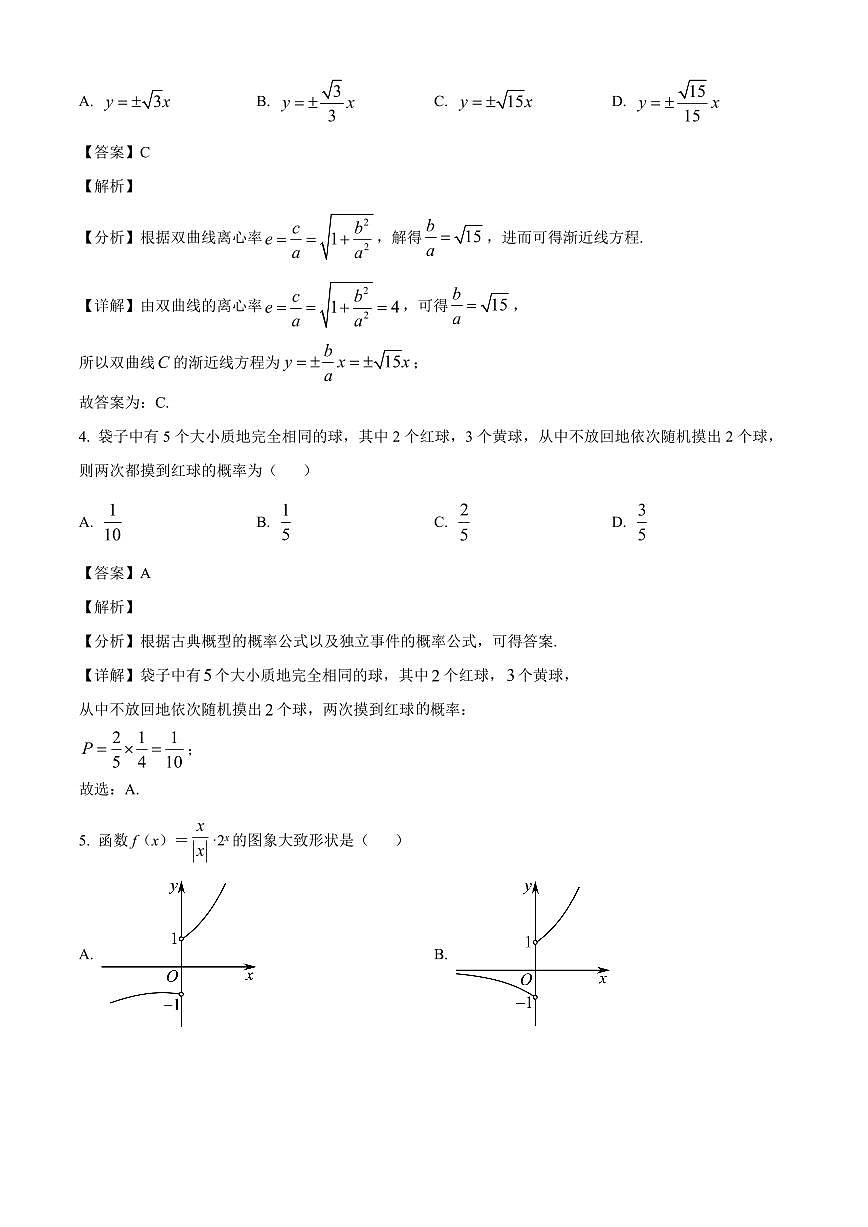 2025—2026学年贵州省贵阳市观山湖区第一高级中学高二上学期12月月考数学试卷【附解析】第2页