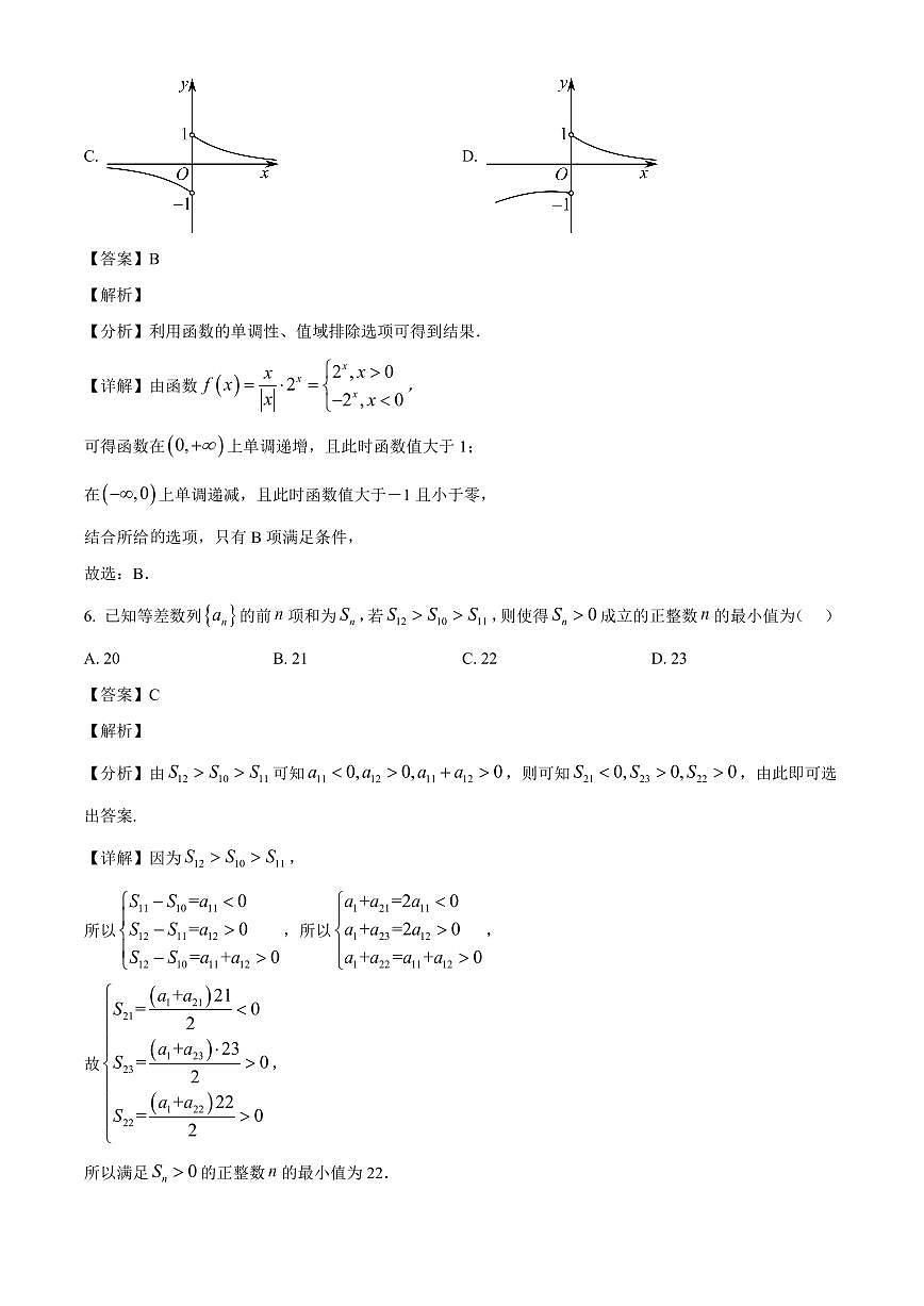 2025—2026学年贵州省贵阳市观山湖区第一高级中学高二上学期12月月考数学试卷【附解析】第3页