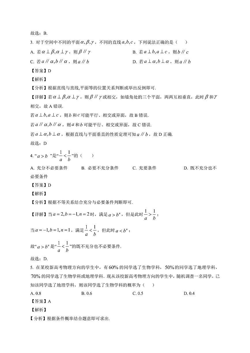 2025—2026学年贵州遵义市第四中学高二上学期期末质量监测数学试卷【附解析】第2页
