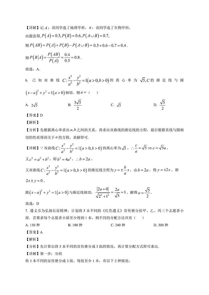2025—2026学年贵州遵义市第四中学高二上学期期末质量监测数学试卷【附解析】第3页