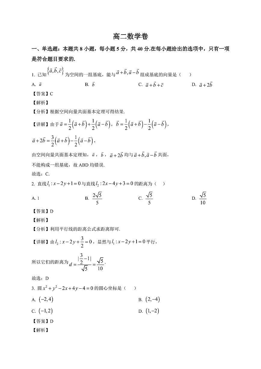 2025—2026学年河北黄骅中学等校高二上学期2月期末数学试卷【附解析】第1页
