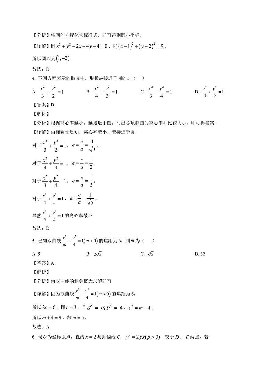 2025—2026学年河北黄骅中学等校高二上学期2月期末数学试卷【附解析】第2页