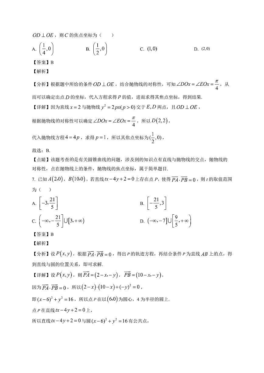 2025—2026学年河北黄骅中学等校高二上学期2月期末数学试卷【附解析】第3页