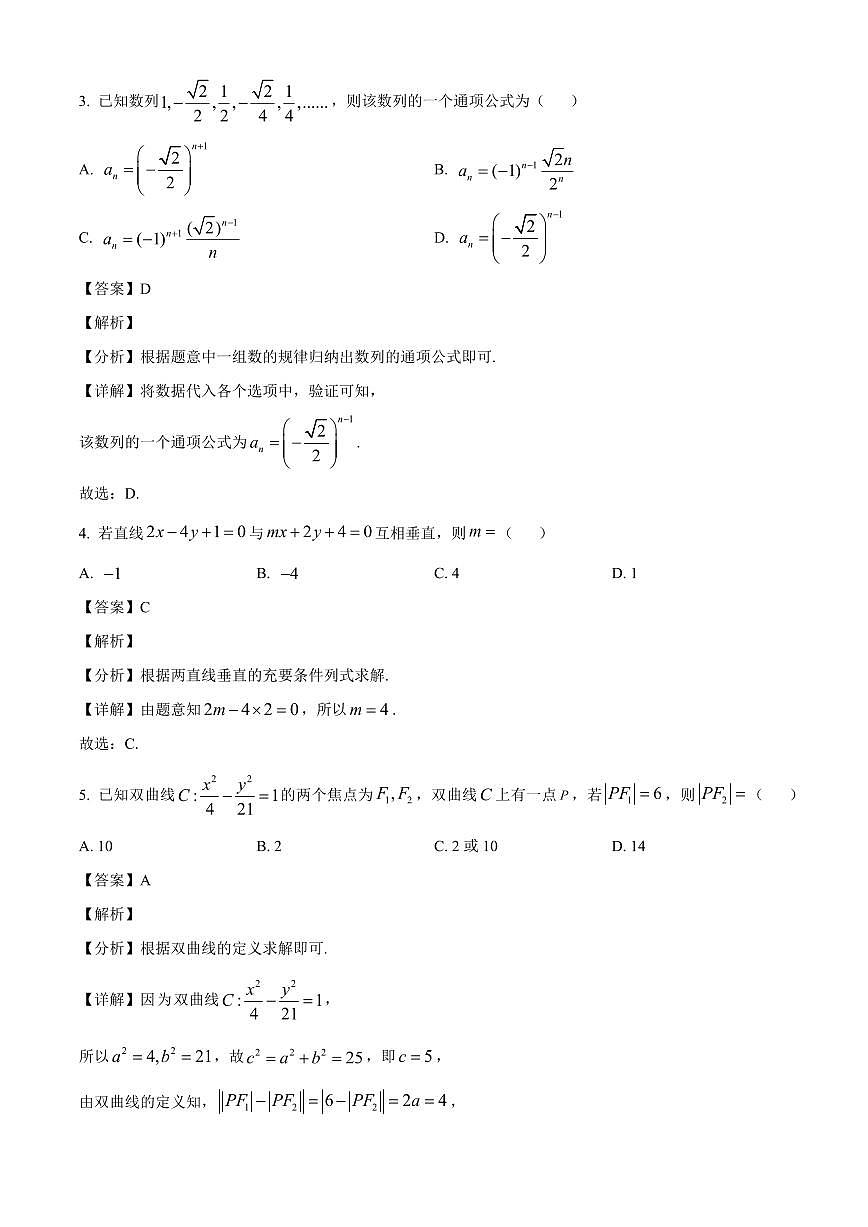 2025—2026学年河北省邯郸市魏县六校高二上学期12月联考数学试卷【附解析】第2页