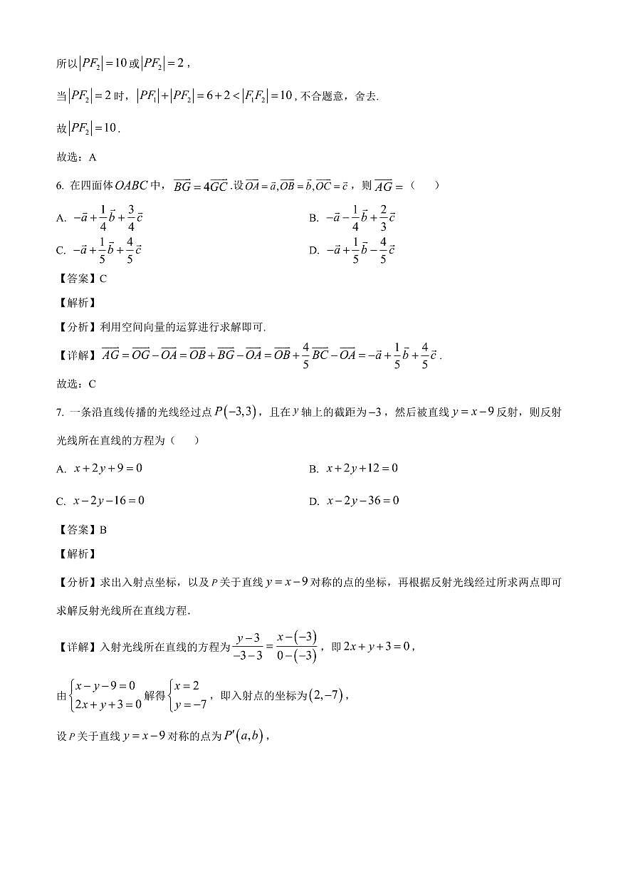 2025—2026学年河北省邯郸市魏县六校高二上学期12月联考数学试卷【附解析】第3页