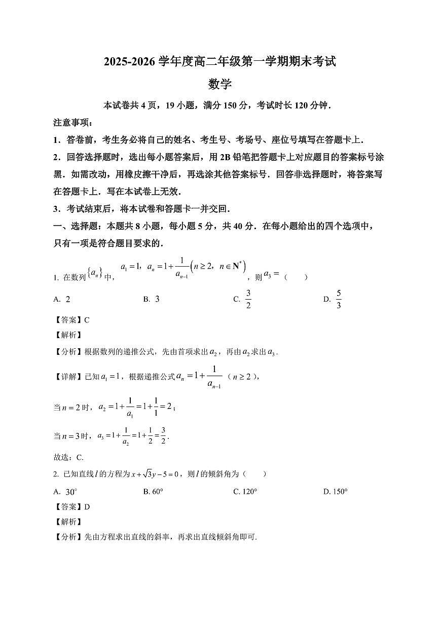 2025—2026学年河北省唐山市度高二年级第一学期期末考试数学试卷【附解析】第1页