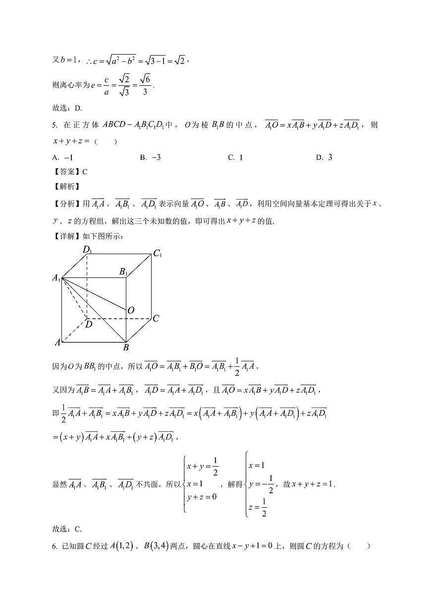 2025—2026学年河北省唐山市度高二年级第一学期期末考试数学试卷【附解析】第3页