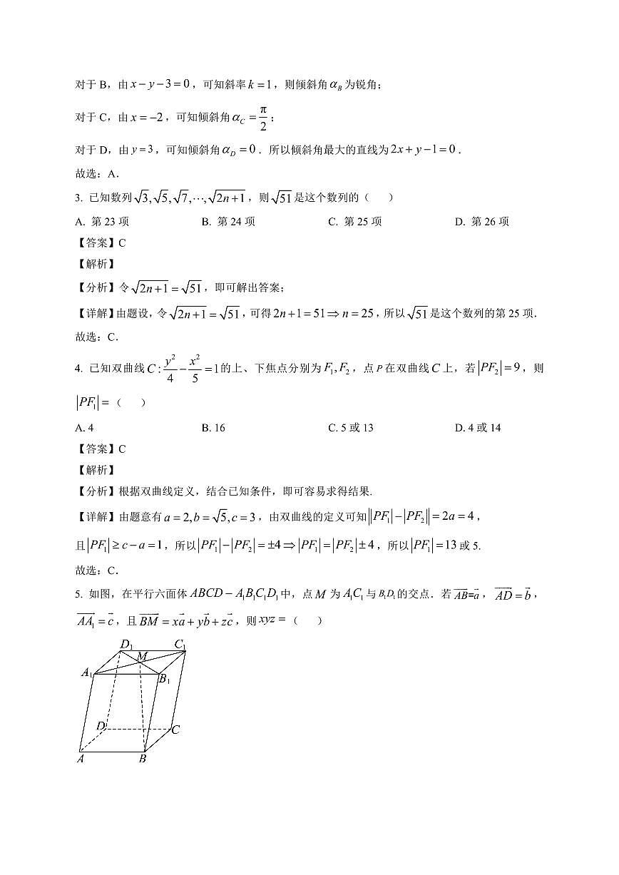 2025—2026学年河北雄安新区高二上学期期末考试数学试卷【附解析】第2页