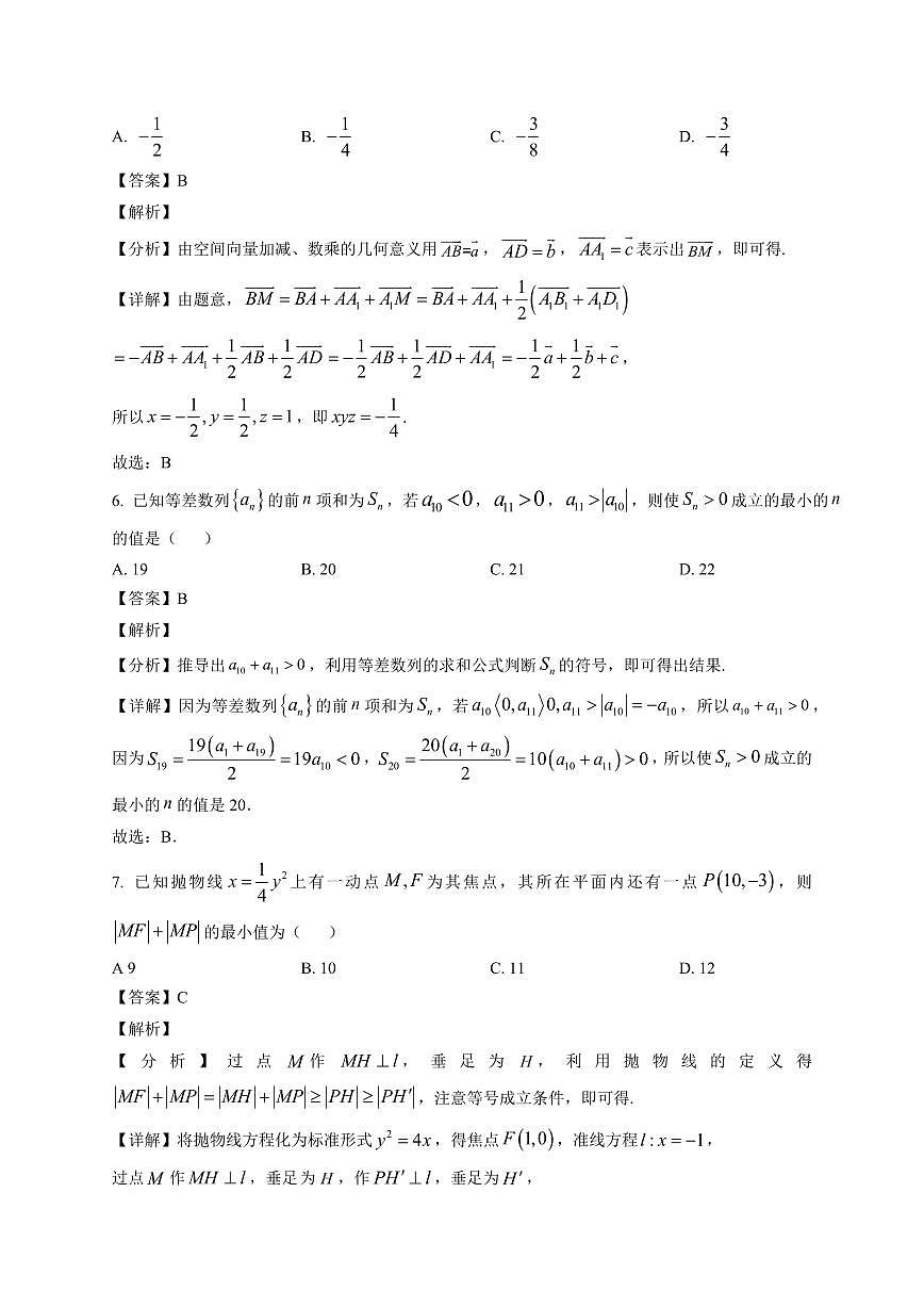 2025—2026学年河北雄安新区高二上学期期末考试数学试卷【附解析】第3页